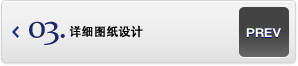 詳細圖紙設計